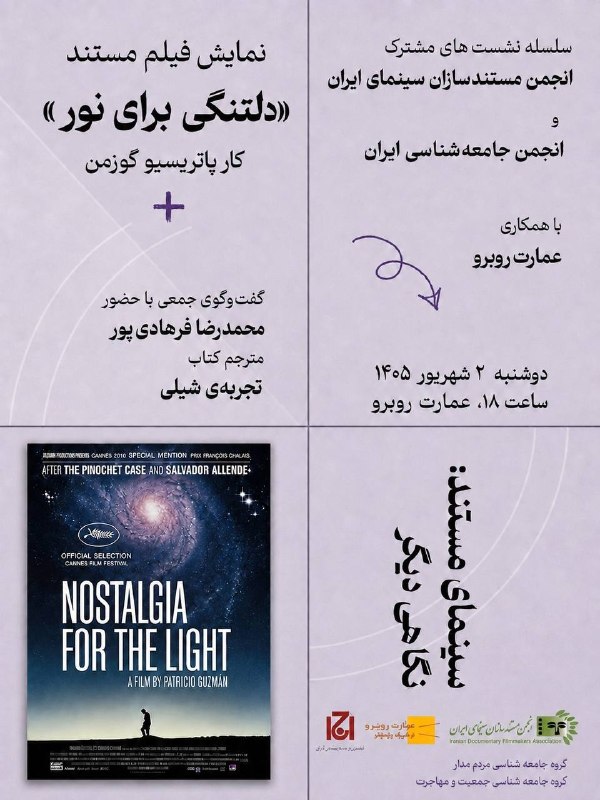 «سینمای مستند: نگاهی دیگر» ⏰ دوشنبه ۲ شهریور ۱۴۰۵ ساعت ۱۸ / چهارراه ولیعصر، خیابان انقلاب، بر شمال شرقی، بنبست کیانپور، عمارت روبرو خلاصه داستان