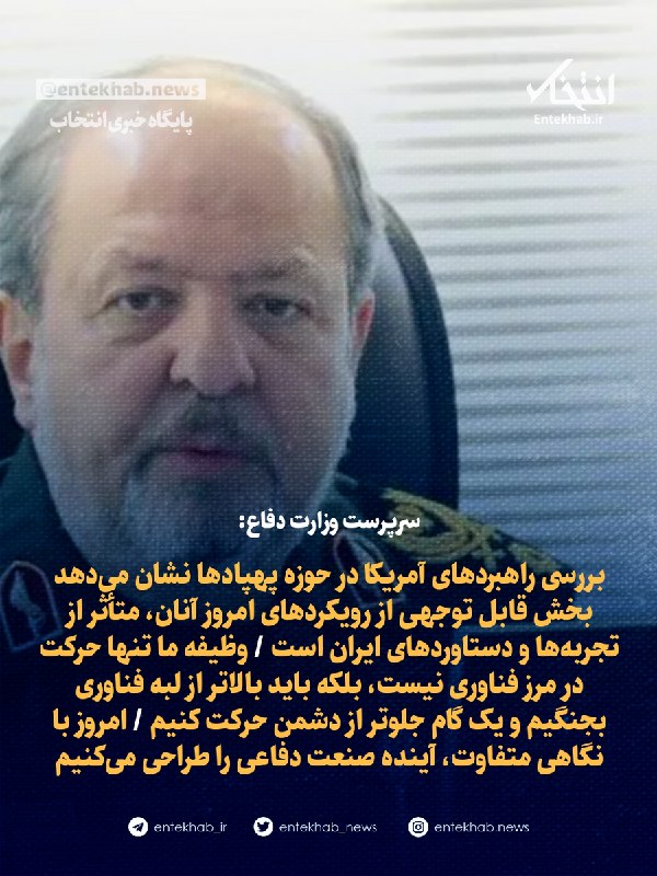 سرپرست وزارت دفاع