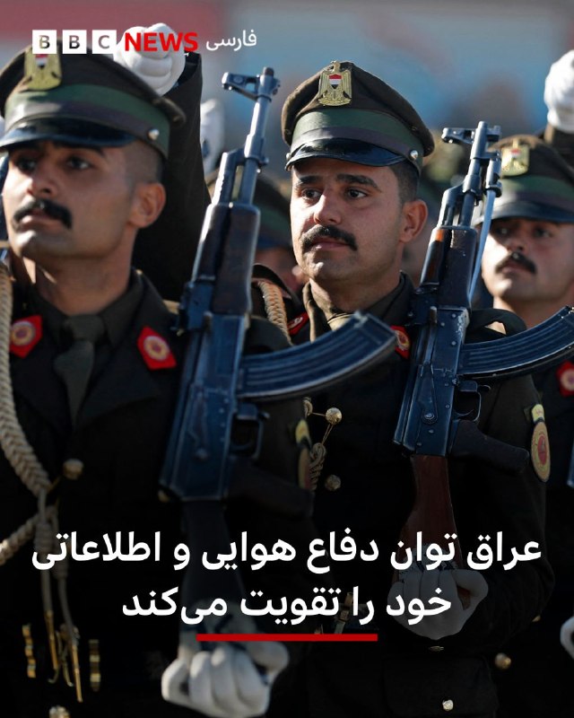  صباح نعمان، سخنگوی دولت عراق، روز جمعه گفت که کشورش تصمیم گرفته است توان دفاع هوایی و فعالیتهای اطلاعاتی خود را تقویت کند