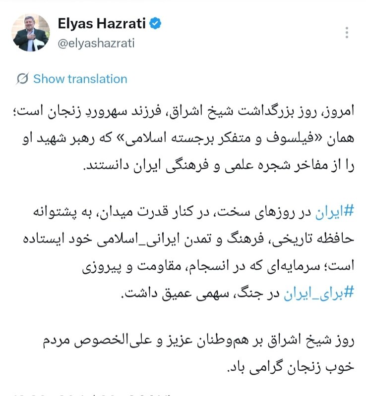 پیام رئیس شورای اطلاع رسانی دولت به مناسبت روز بزرگداشت سهروردی؛ ایران در کنار قدرت میدان، به پشتوانه حافظه تاریخی، فرهنگ و تمدن ایرانی_اسلامی خود