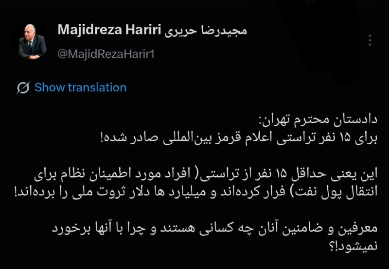 رئیس اتاق بازرگانی ایران و چین: حداقل ۱۵ نفر از تراستیها فرار کردهاند