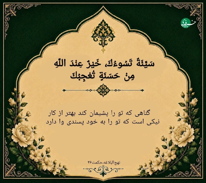 ارزش انسان به اندازه همت اوست؛ بزرگی هر کس، به اندازه هدف و تلاش اوست