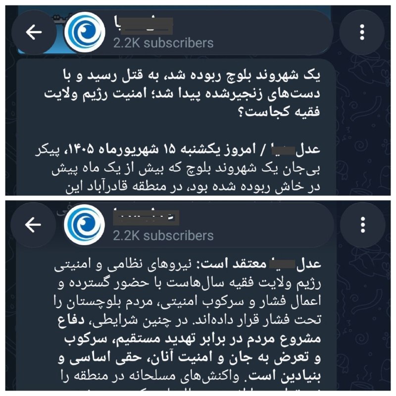 جیش الظلم ؛ از اتهام زنی تا تحریک علیه نیروی های امنیتی رسانه های وابسته به گروهک های تروریستی شرق کشور از جمله جیش الظلم