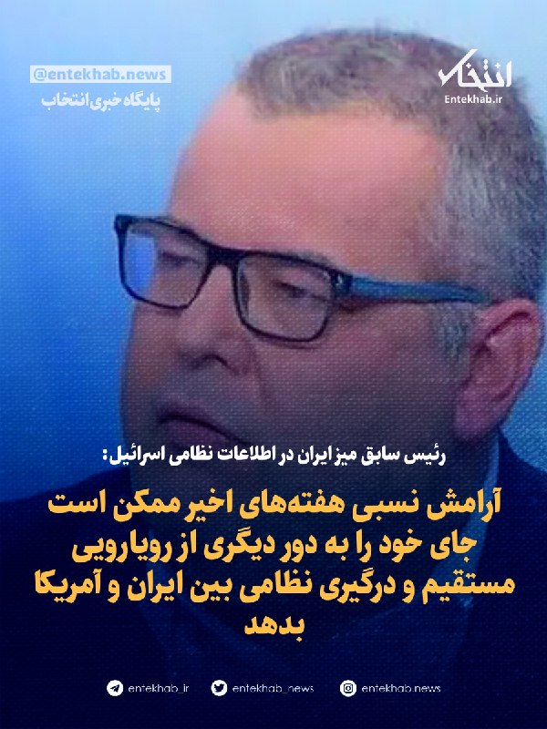 رئیس سابق میز ایران در اطلاعات نظامی اسرائیل