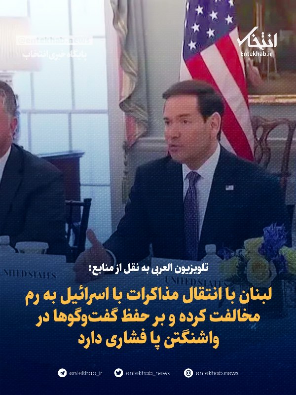 لبنان با انتقال مذاکرات با اسرائیل به رم مخالفت کرد