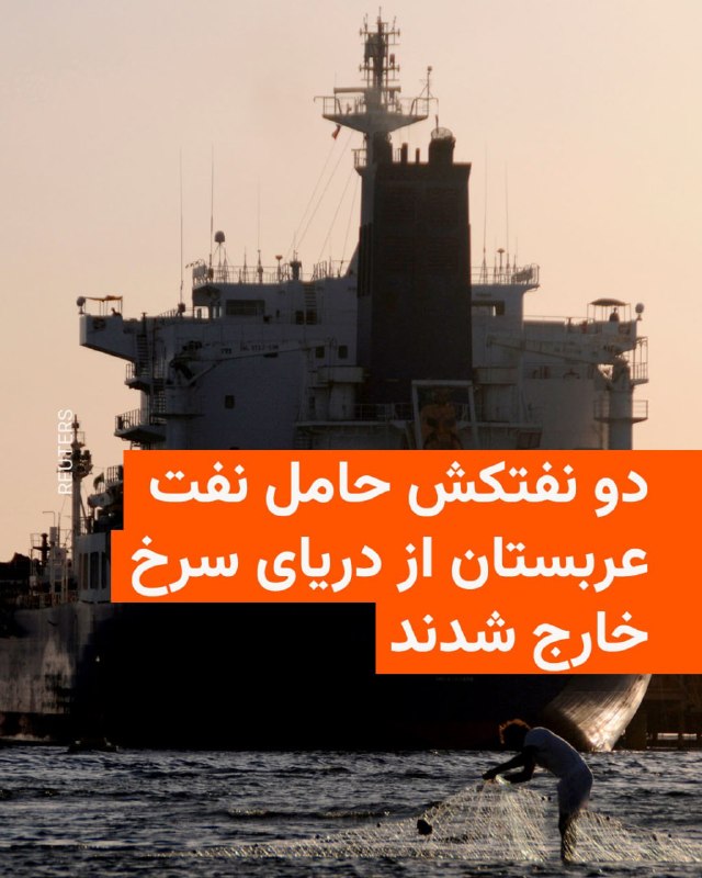 ویندوارد: ۲۲ کشتی مرتبط با چین از بابالمندب عبور کرده و در عربستان پهلو گرفتند شرکت تحلیل دادههای دریایی «ویندوارد» اعلام کرد