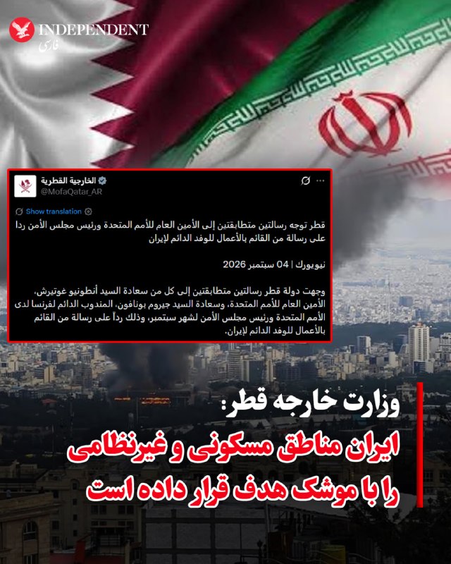 دولت قطر در واکنش به اظهارات سرپرست نمایندگی جمهوری اسلامی ایران در سازمان ملل، با ارسال دو نامه همسان از سوی علیا احمد بن سیف آل ثانی، نماینده دائم خود