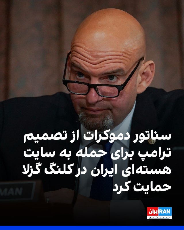 John Fetterman Supported Donald Trump's Decision to Attack Iranian Site in Mount Kolang-Gazla