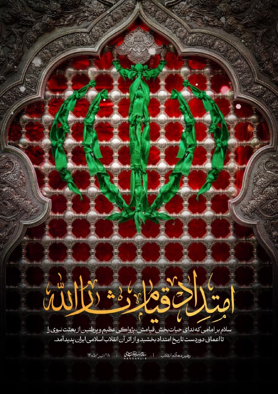 🖼 انقلاب ما از اساس حسینی بود و با شعار و مرام حسین ساخته شد و بالید