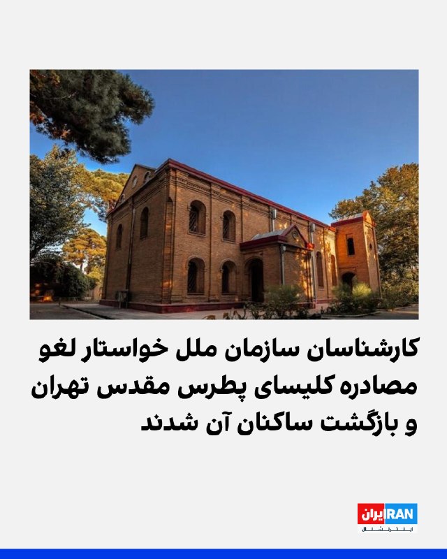 کارشناسان سازمان ملل مصادره کلیسای پطرس مقدس و اخراج مسیحیان را محکوم کردند