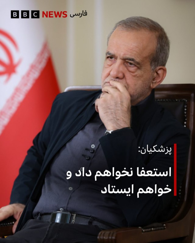 رئیسجمهور ایران شایعههای مربوط به استعفایش را رد کرده و گفته است که از قدرت کنارهگیری نخواهد کرد