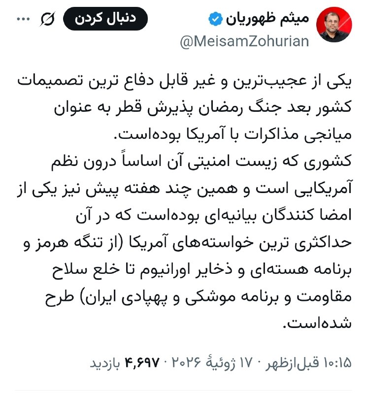 میثم ظهوریان، نماینده مجلس: پذیرش قطر به عنوان میانجی مذاکرات با آمریکا تصمیمی عجیب و غیرقابل دفاع بود