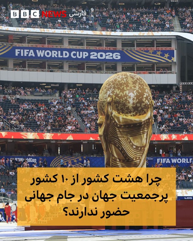 خبرنگار بیبیسی از فضای هواداری فوتبال در ۱۷ ژوئن گزارش میدهد