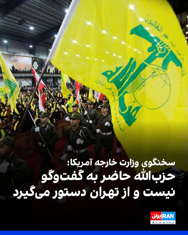 سخنگوی وزارت خارجه آمریکا گفت: «آمریکا در کنار مردم لبنان ایستاده و میخواهد لبنان کشوری امن و مستقل باشد