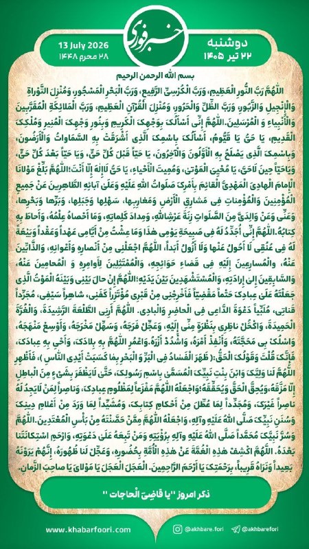 آغاز روز با بسم الله الرحمن الرحیم و دعای عهد