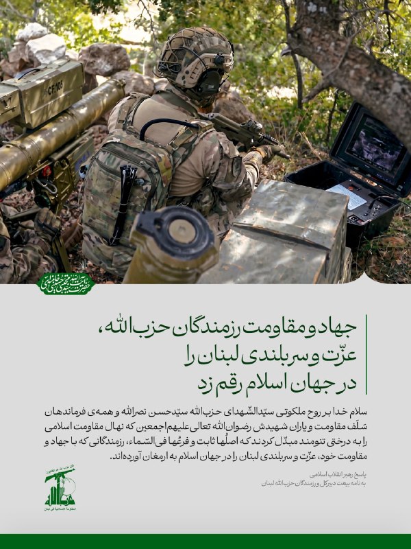 جهاد شهدا، مقاومت اسلامی را به درختی تنومند تبدیل کرده و عزت لبنان را رقم زده است صلوات و رحمت خدای متعال بر شهدا و مجروحین و خانوادههای صبور آنان