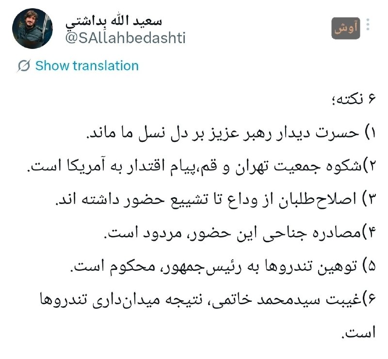 Saeed Allahbedashti: Khatami's Absence from Funeral Was Result of Hardliners' Dominance