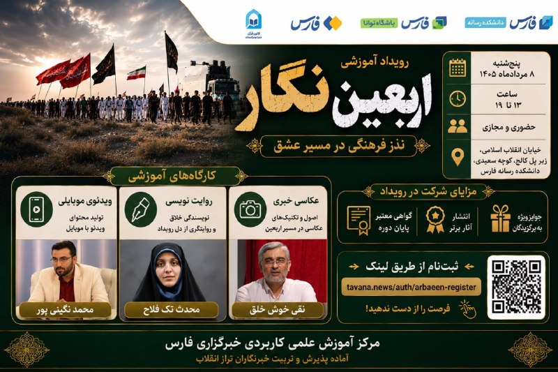 فراخوان رویداد آموزشی اربعیننگار