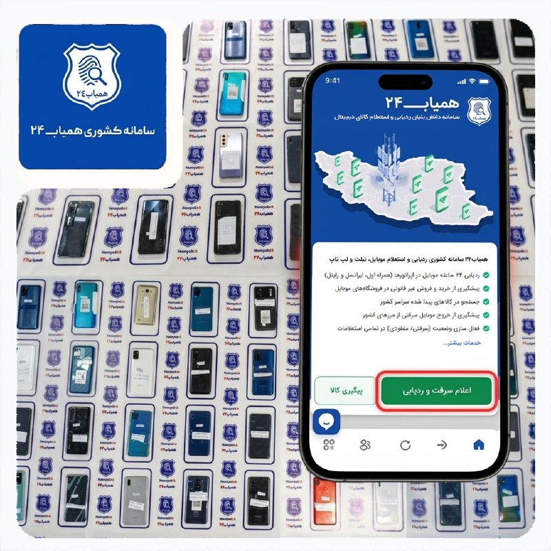 هشدار درباره سرقت یا گم شدن تلفن همراه