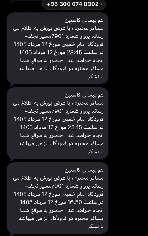رفتار عجیب هواپیمایی کاسپین با زائران اربعین: اول تاخیر ۶ ساعته اعلام شد و دوباره اعلام شد پرواز سر ساعت مقرر برقرار است!