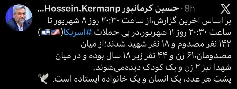 🕊 رئیس مرکز روابط عمومی و اطلاع رسانی وزارت بهداشت: ۱۸ نفر در حملات هشتم شهریور ماه شهید شدند