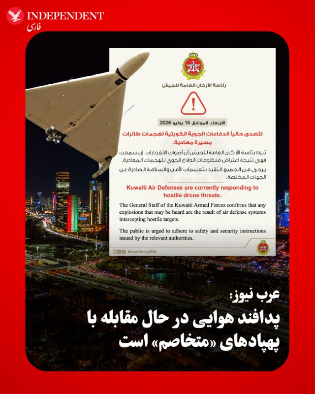 ستاد کل ارتش کویت: پدافند هوایی با پهپادهای متخاصم مقابله میکند