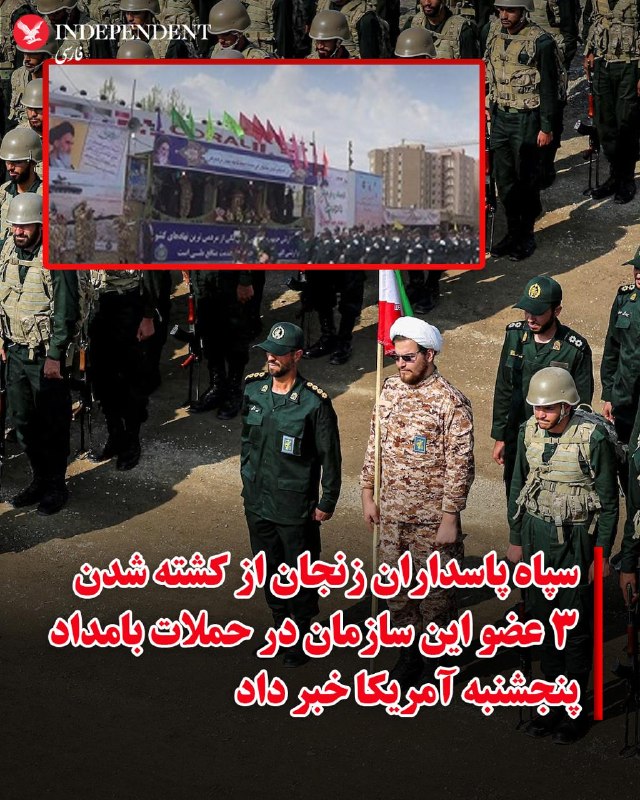 روابط عمومی سپاه انصارالمهدی استان زنجان، با انتشار بیانیهای از کشته شدن سه نفر از نیروهای این سپاه در حمله آمریکا در روز هشتم مرداد ماه خبر داد