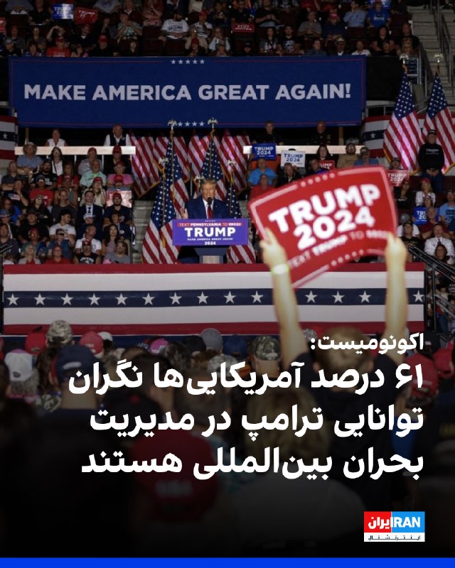 نشریه اکونومیست با استناد به نظرسنجیهای یوگاو گزارش داد خالص محبوبیت دونالد ترامپ به منفی ۲۷ رسیده که پایینترین سطح ثبتشده تاکنون است