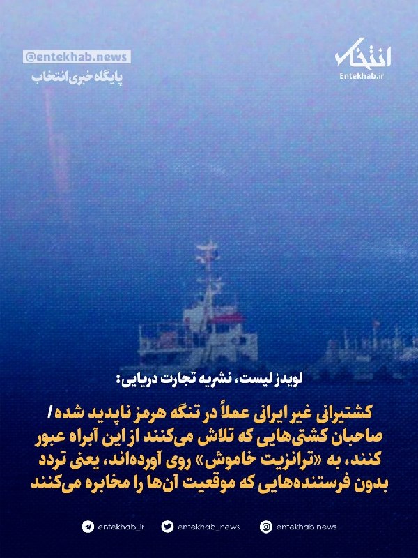 Lloyd's List: Non-Iranian Shipping Disappeared in Strait of Hormuz