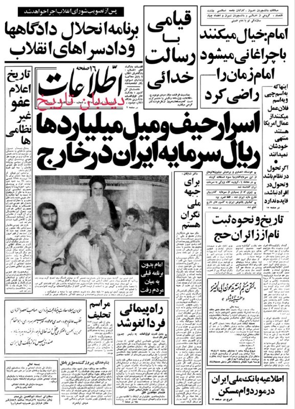 Newspaper Review July 9, 1979: Iran's Grants to Be Cut