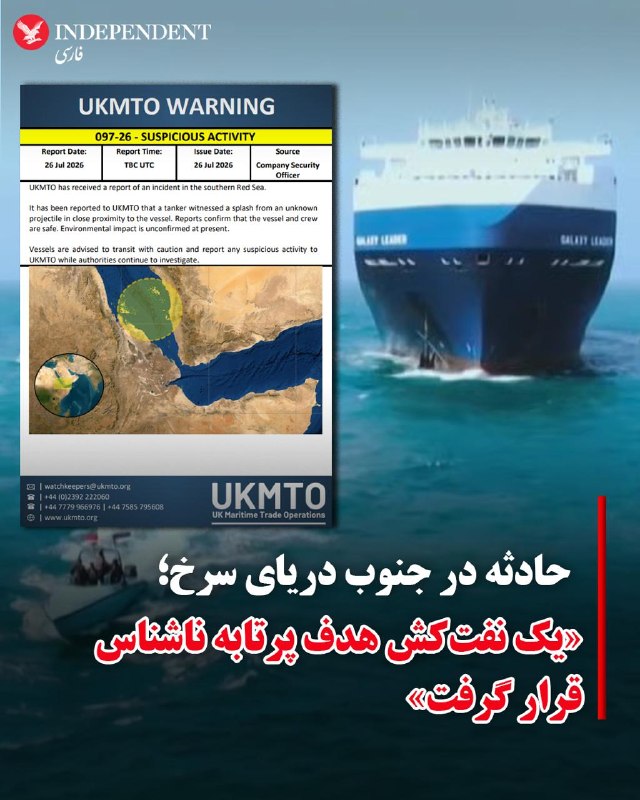 مرکز عملیات تجارت دریایی بریتانیا روز یکشنبه چهارم مرداد ماه، از وقوع یک حادثه امنیتی و مشاهده «فعالیت مشکوک» در آبهای جنوبی دریای سرخ خبر داد
