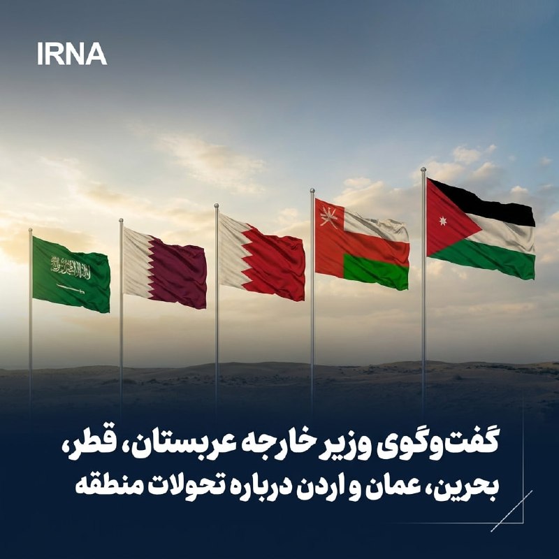 گفتوگوی وزیر خارجه عربستان با همتایان خود در قطر