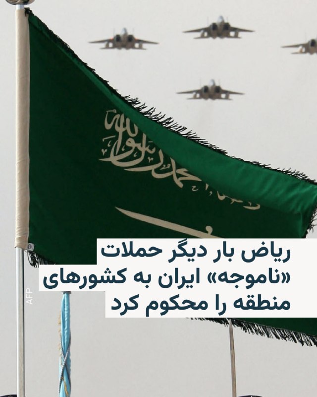 Saudi Arabian Ministry of Foreign Affairs condemned Iranian attacks on Arab countries in the region