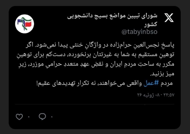 واکنش شورای تبیین مواضع بسیج دانشجویی کشور به پاسخ وزیر امور خارجه