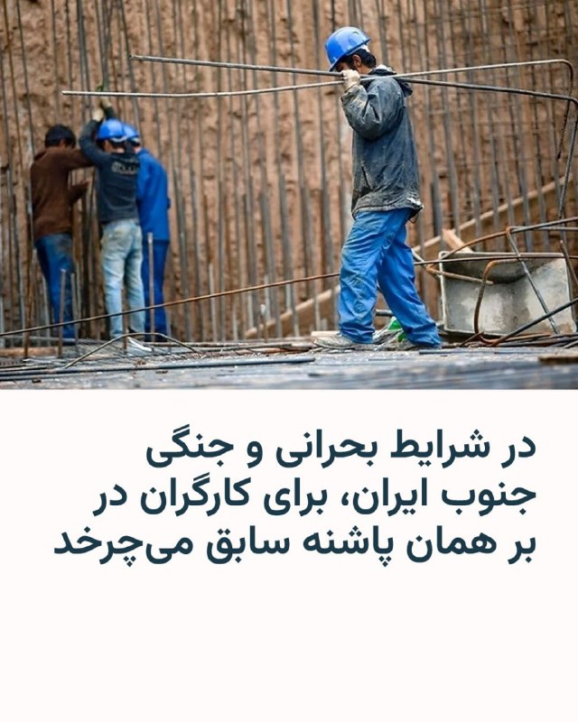 ILNA Addressed the Situation of Workers in Southern Iran