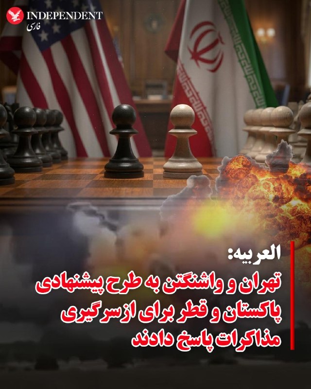 شبکه خبری العربیه، روز یکشنبه چهارم مرداد ماه گزارش کرد ایالات متحده آمریکا و جمهوری اسلامی ایران پاسخ خود به پیشنهاد مشترک پاکستان و قطر را که با