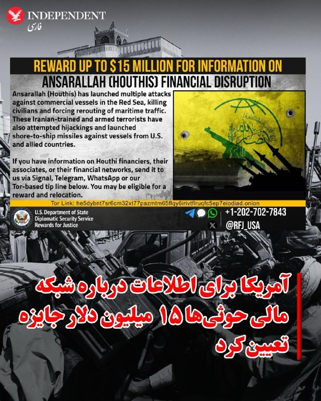 US State Department's 'Rewards for Justice' Program Offers Reward for Ansarallah Financial Network Information