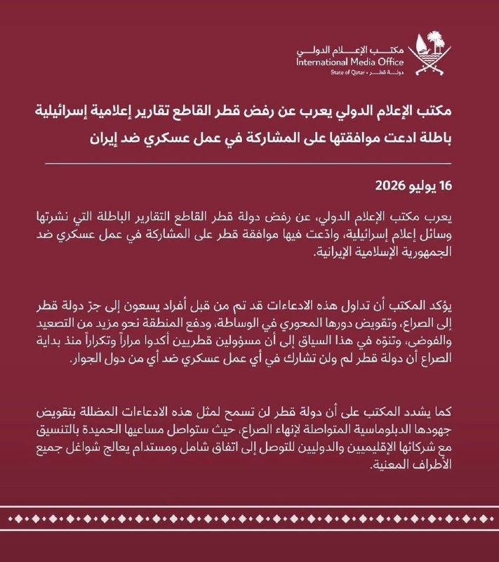 قطر ادعای مشارکت در حمله به ایران را رد کرد