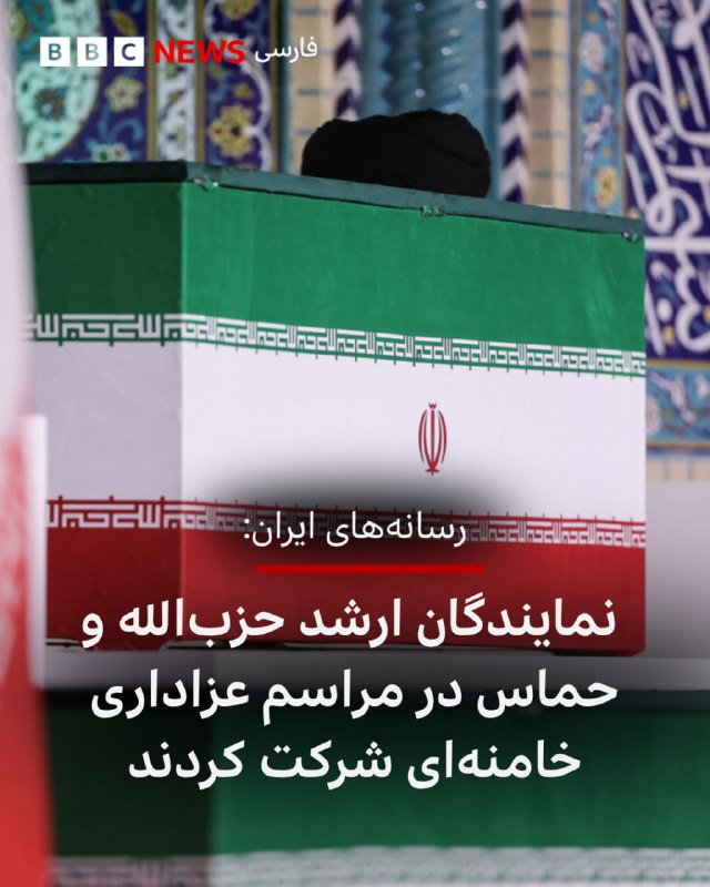 نمایندگان حزبالله و حماس در روز اول عزاداری علی خامنهای