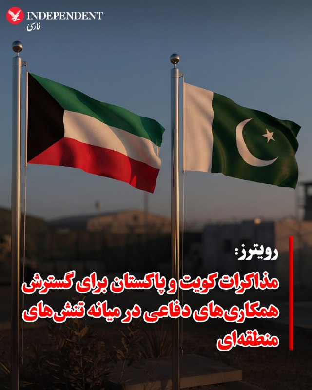 پاکستان و کویت برای گسترش پیمان دفاعی مذاکره میکنند