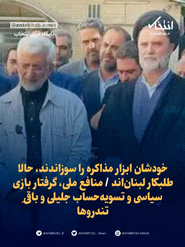 خودشان ابزار مذاکره را سوزاندند، حالا طلبکار لبناناند