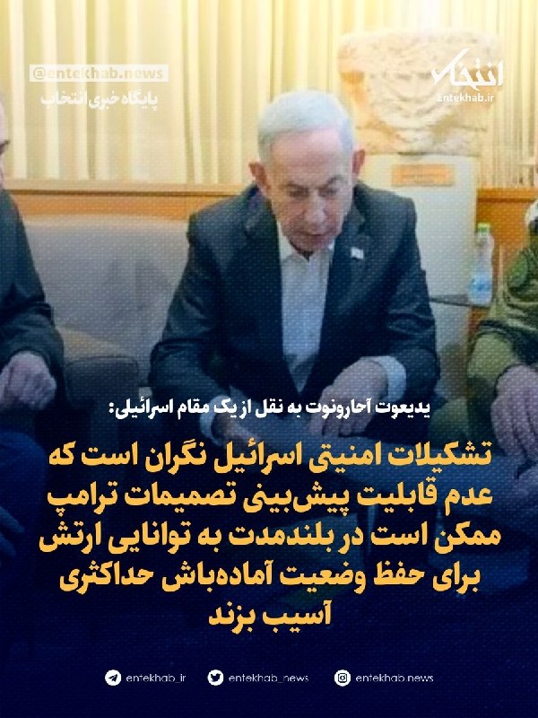 یدیعوت آحارونوت به نقل از یک مقام اسرائیلی