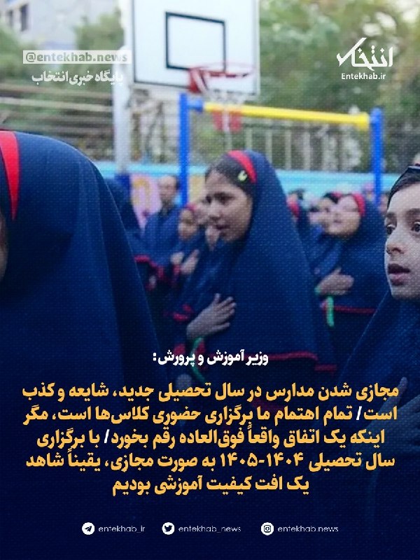وزیر آموزش و پرورش