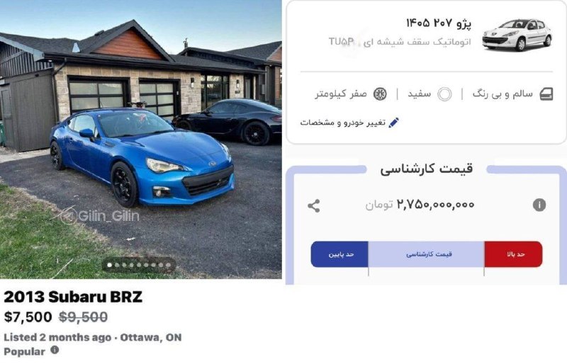 پژو 207: 14 هزار دلار سوبارو بیآرزد: 7500 دلار