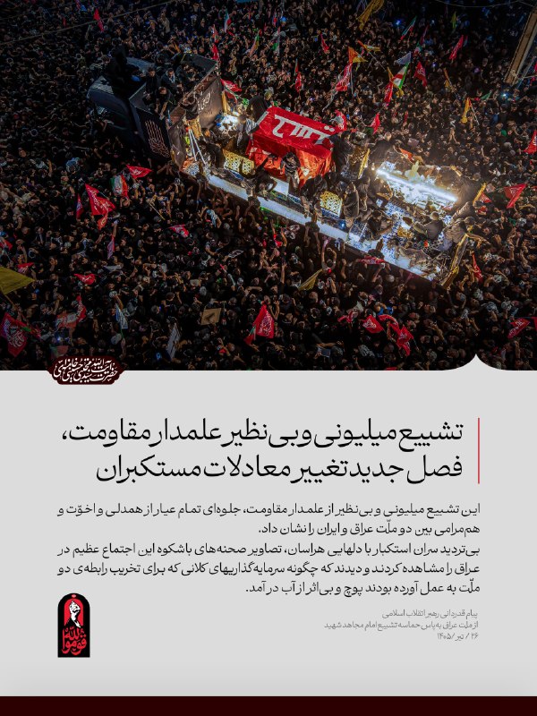 پیام قدردانی آیتالله علی خامنهای از ملت عراق منتشر میشود