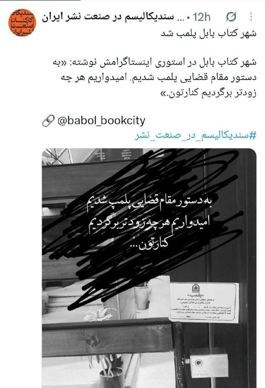 شهر کتاب بابل پلمب شد!