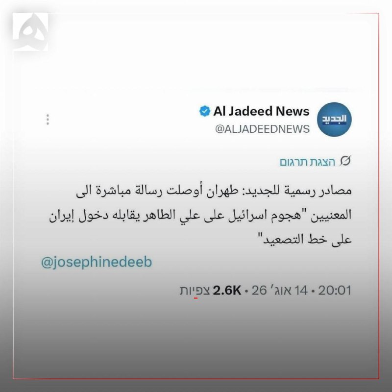 حکومت ایران پیامی مستقیم ارسال کرده است که در آن اعلام شده است هرگونه حمله اسرائیل به منطقه