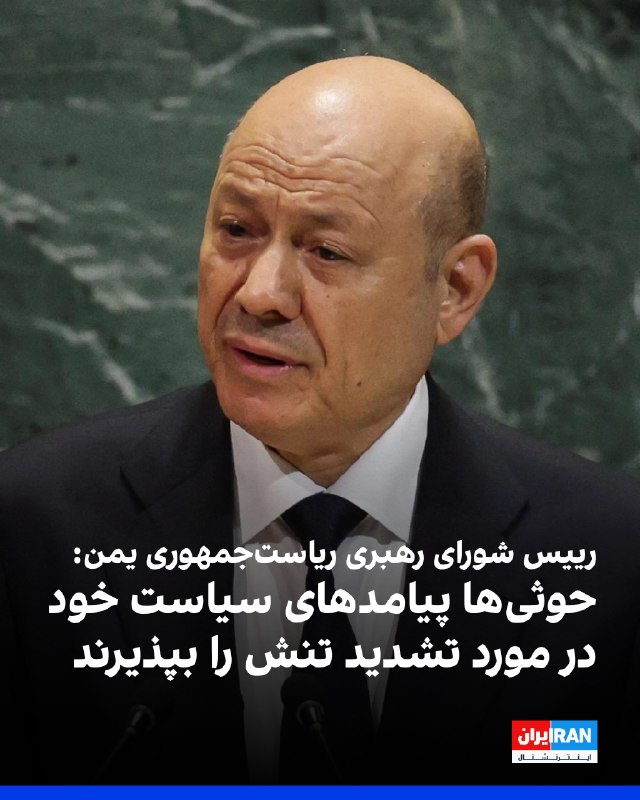 رشاد علیمی، رییس شورای رهبری ریاستجمهوری یمن، با اشاره به پیشروی نیروهای دولتی در جبهههای الجوف، البیضاء، تعز و الحدیده