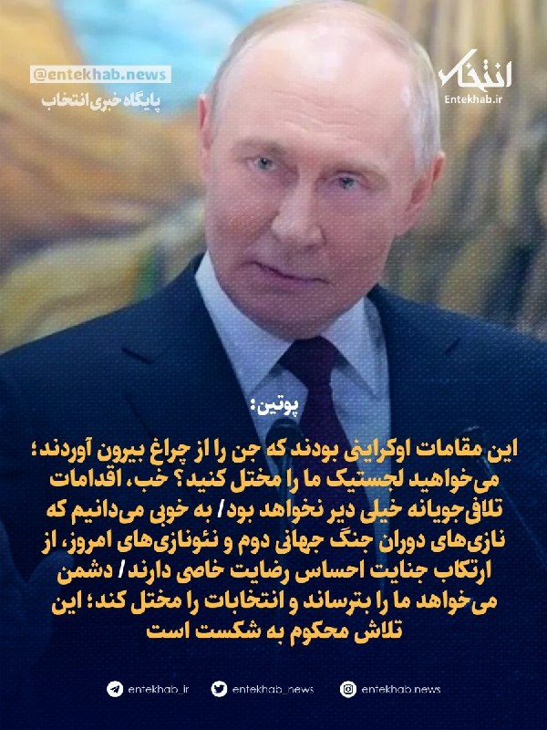 پوتین