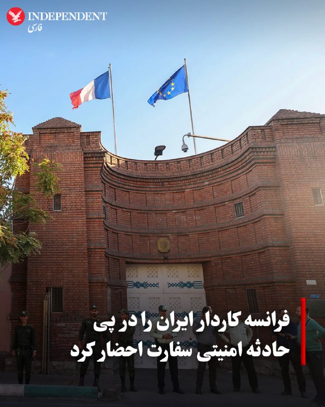 French Foreign Ministry summoned Iranian chargé d'affaires after embassy staff detention in Tehran